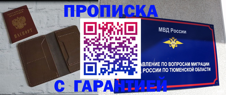 временная регистрация купить в Фрязино