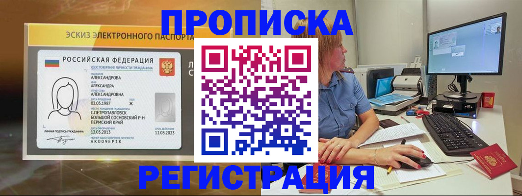 прописка 2025 в Фрязино