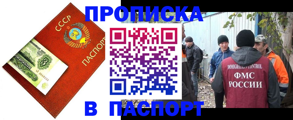 купить прописку в Фрязино