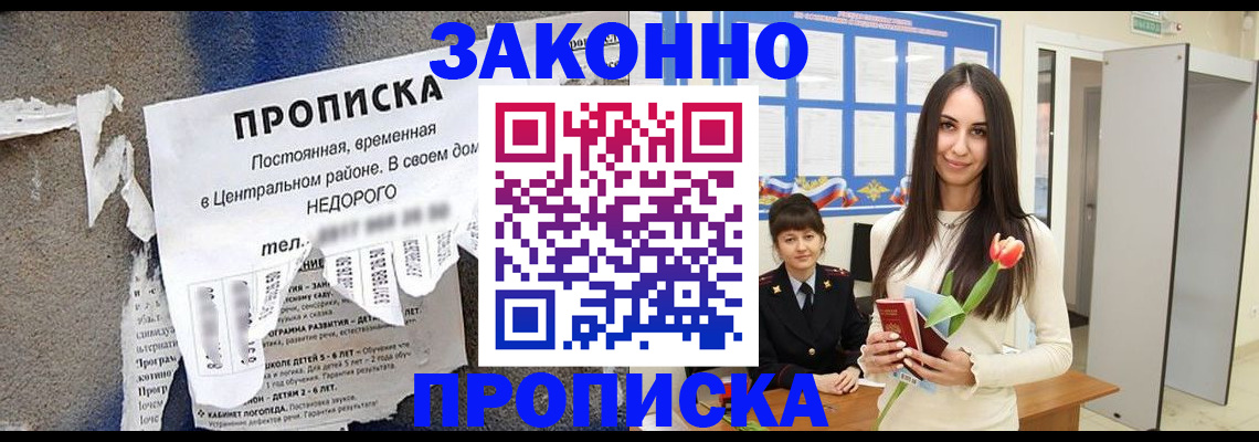где прописаться в Фрязино