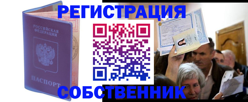 прописка 2025 в Фрязино