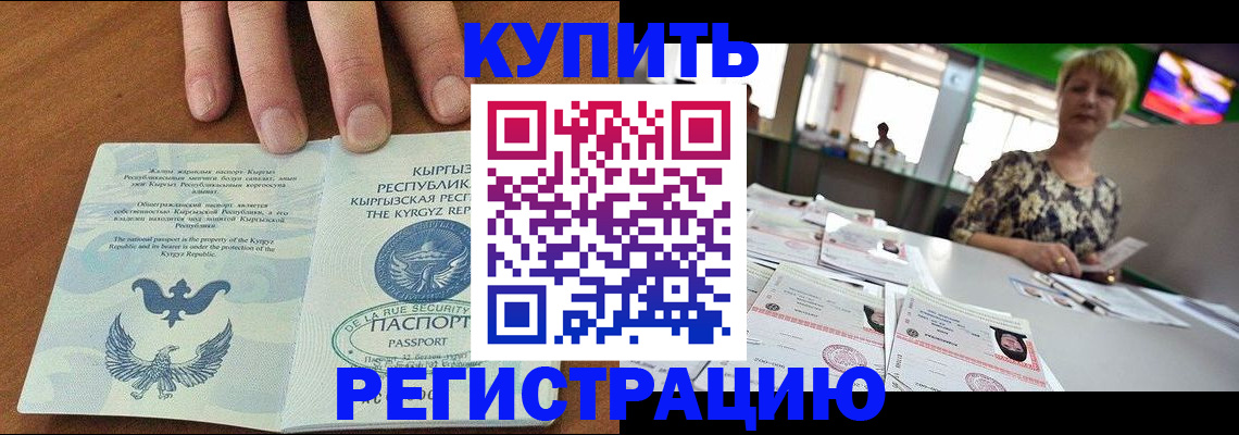 прописка от собственника в Фрязино