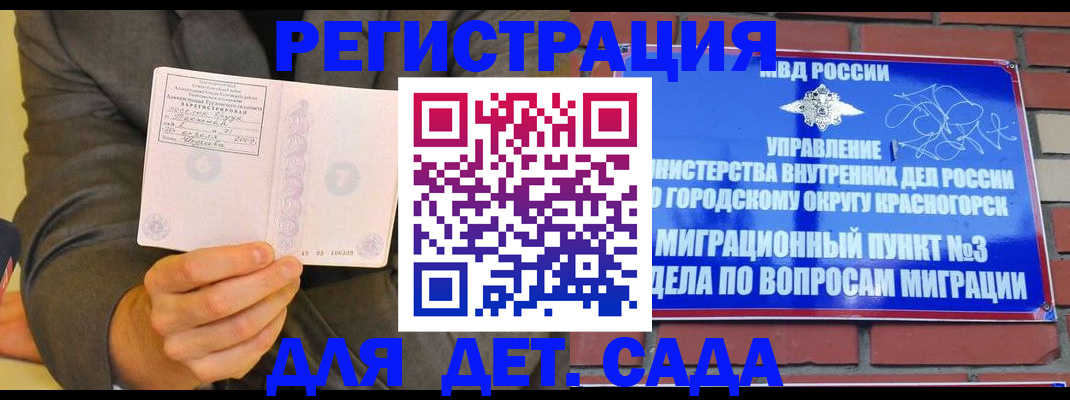 прописка для работы в Фрязино